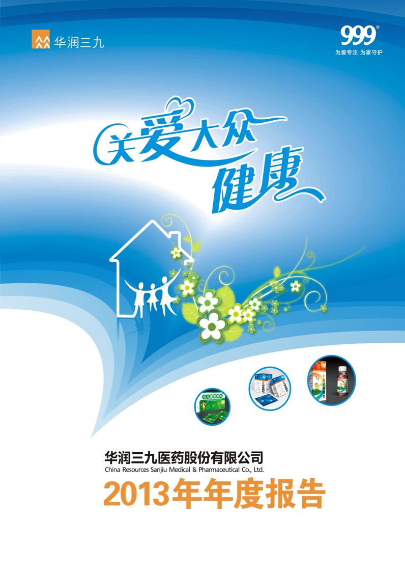 太阳成集团tyc122cc：2013年年度报告