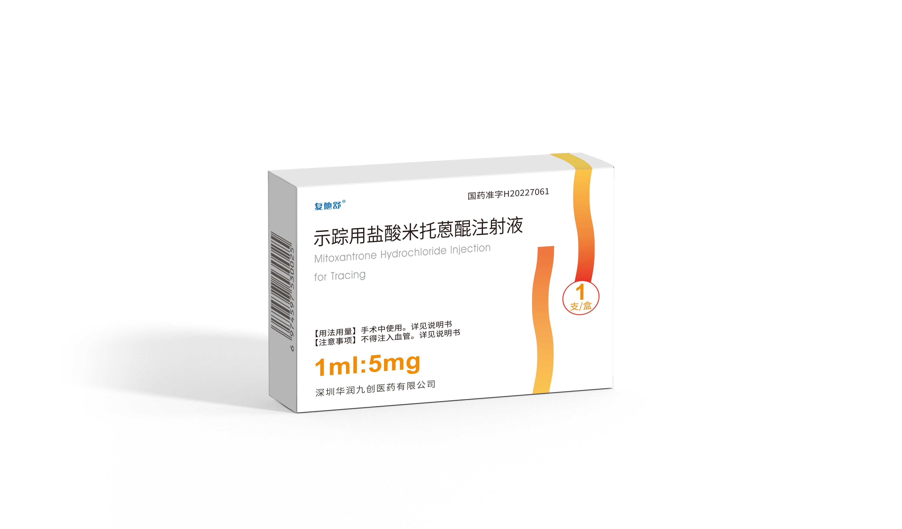 示踪用盐酸米托蒽醌注射液(1ml:5mg)