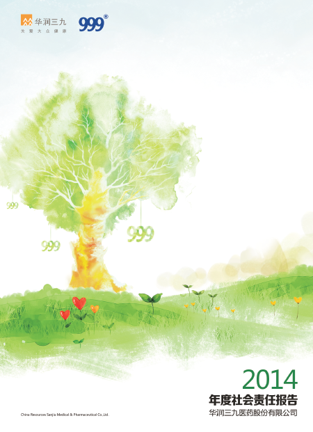 太阳成集团tyc122cc2014年度社会责任报告