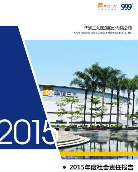 太阳成集团tyc122cc2015年度社会责任报告