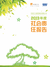 太阳成集团tyc122cc2013年度社会责任报告